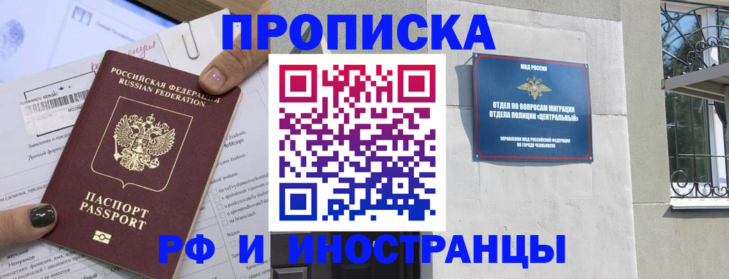 временная регистрация в квартире в Железногорске