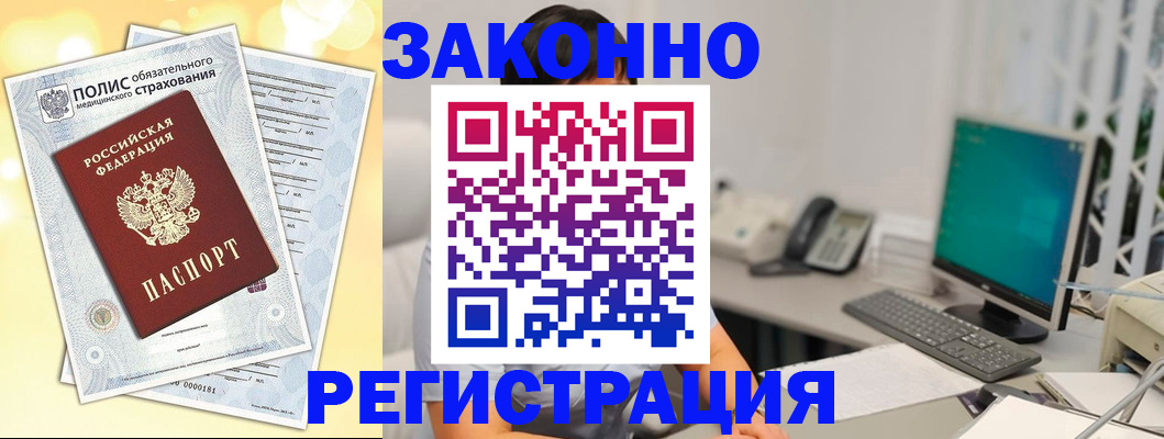 временная регистрация в квартире в Железногорске