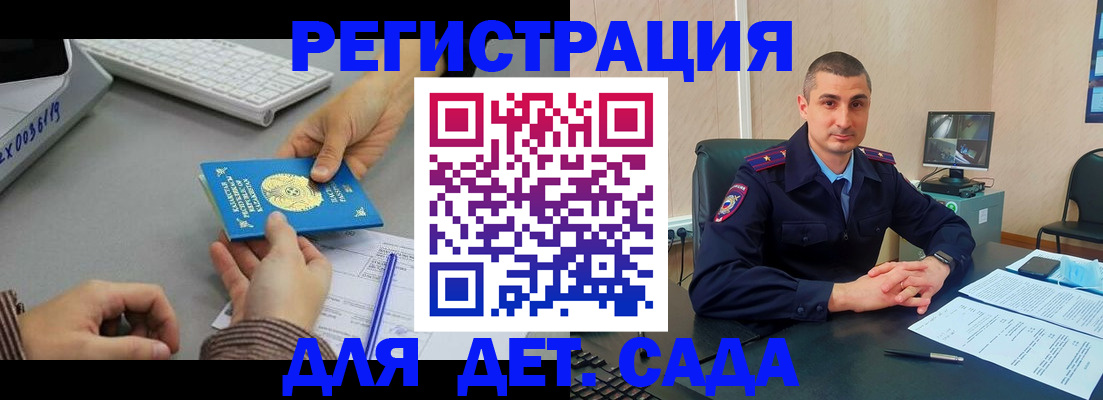 регистрация для дет. сада в Железногорске